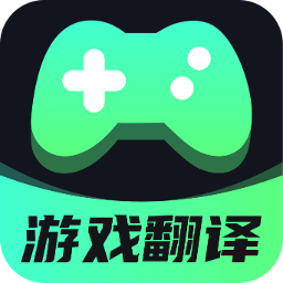 翻译免费版