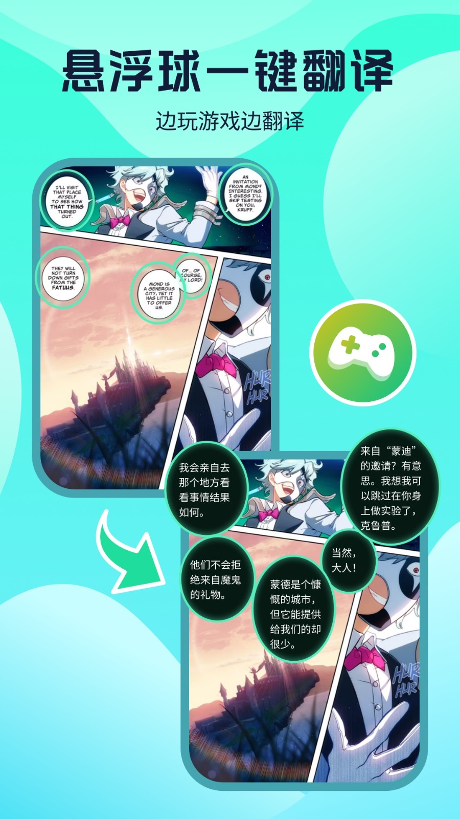 翻译安卓直装版图4