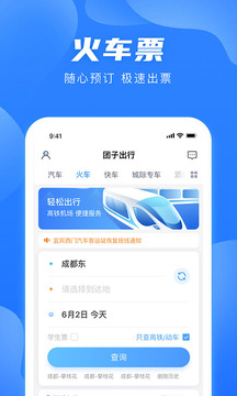 团子出行手机正版图3