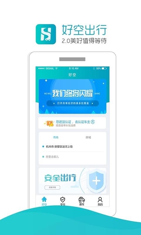 好空出行原版图1