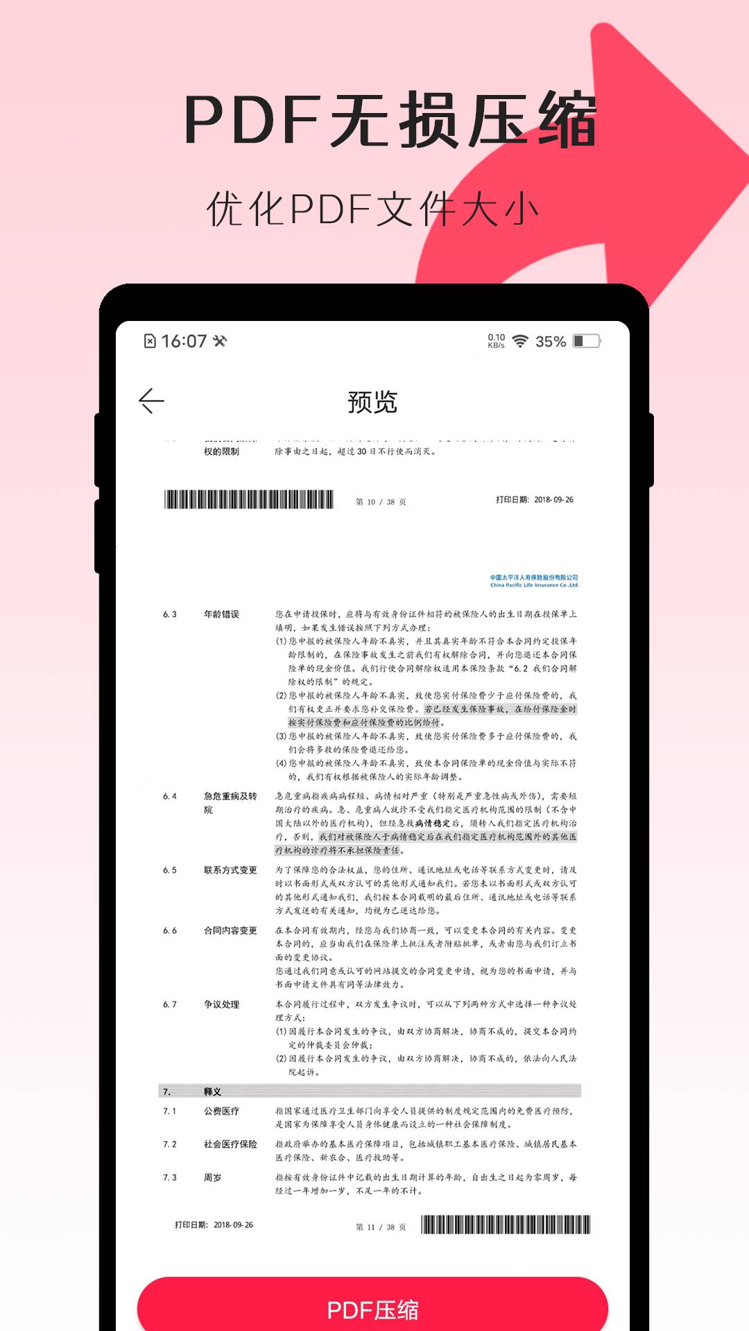 PDF转换师通用版图2