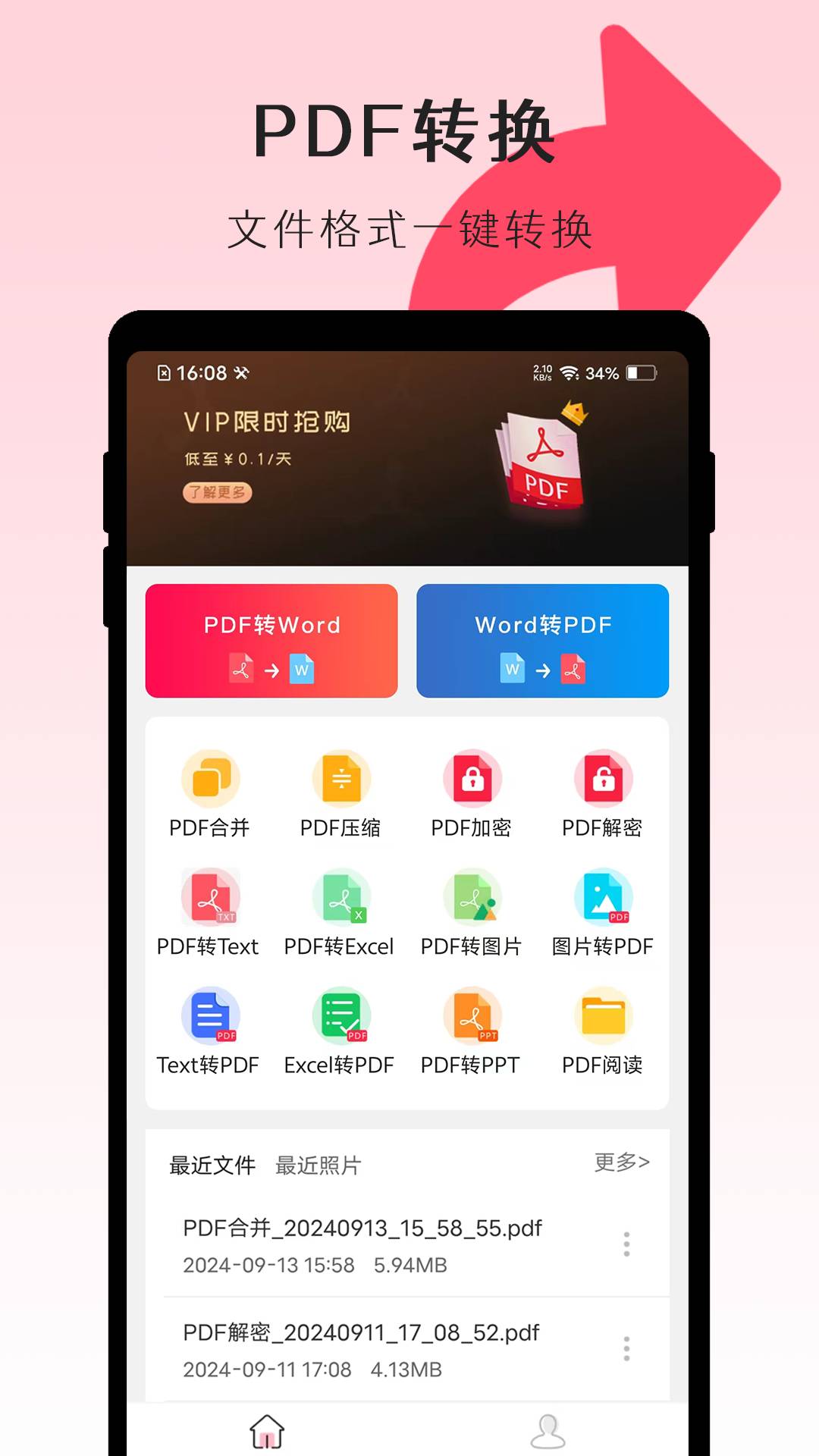 PDF转换师通用版图4