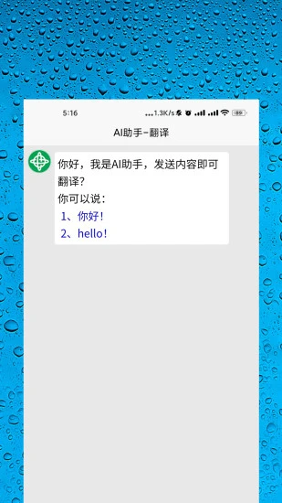 AI智能助手免费版图3