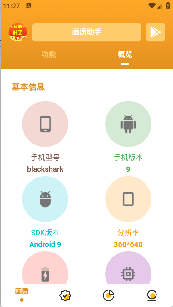 万能画质助手安卓官方版图2