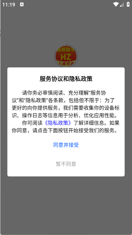 万能画质助手安卓官方版图3