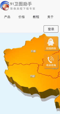 91卫图助手官方最新版图3