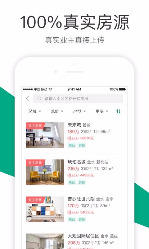 真二网安卓直装版图1