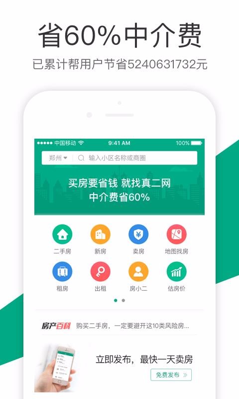 真二网安卓直装版图4