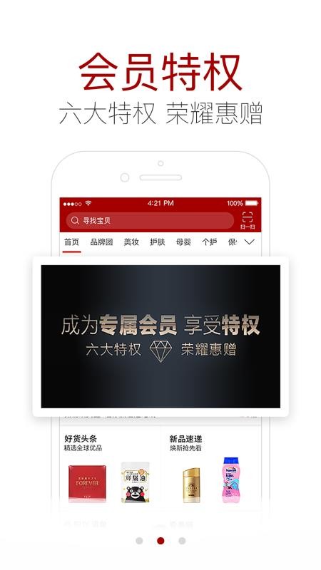 好获严选安卓直装版图1