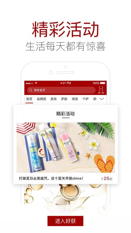 好获严选安卓直装版图2