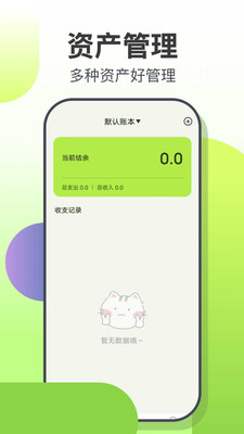 小富翁记账最新免费版图3