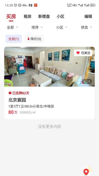京京找房原版图2