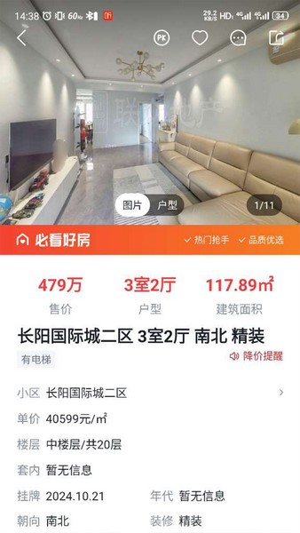 京京找房原版图3