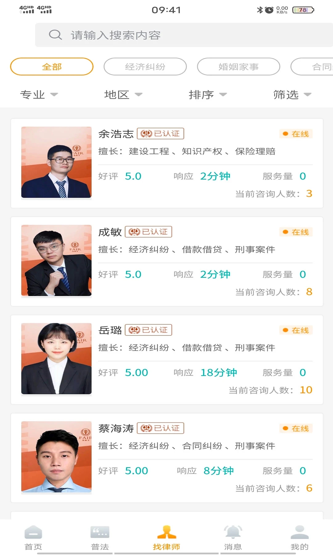 法能手软件最新免费版图2