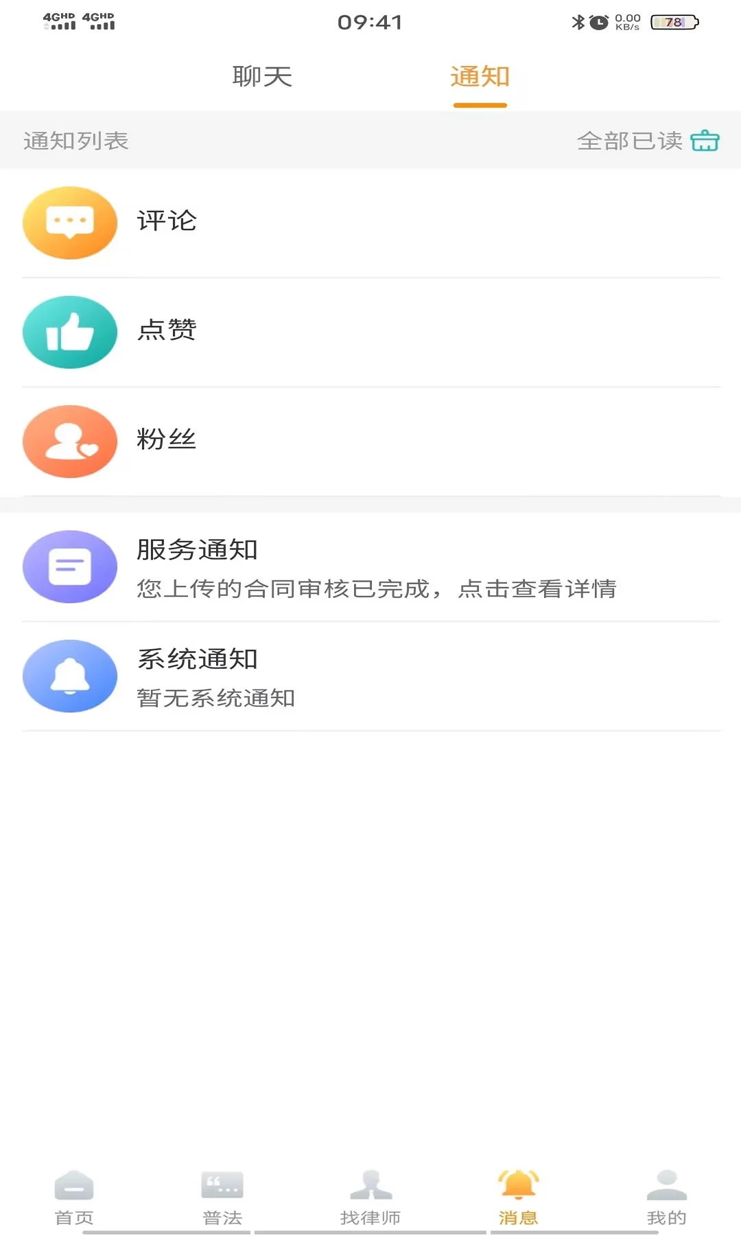 法能手软件最新免费版图4