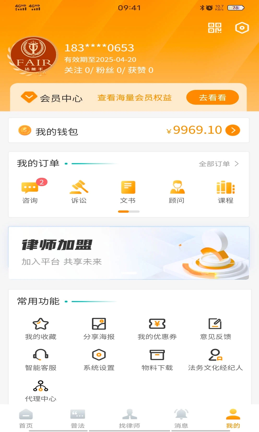 法能手软件最新免费版图5