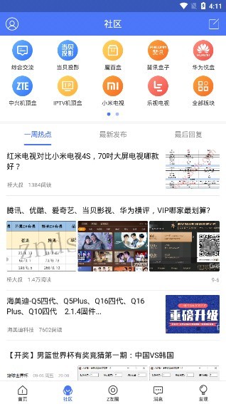 智能电视网安卓直装版图3