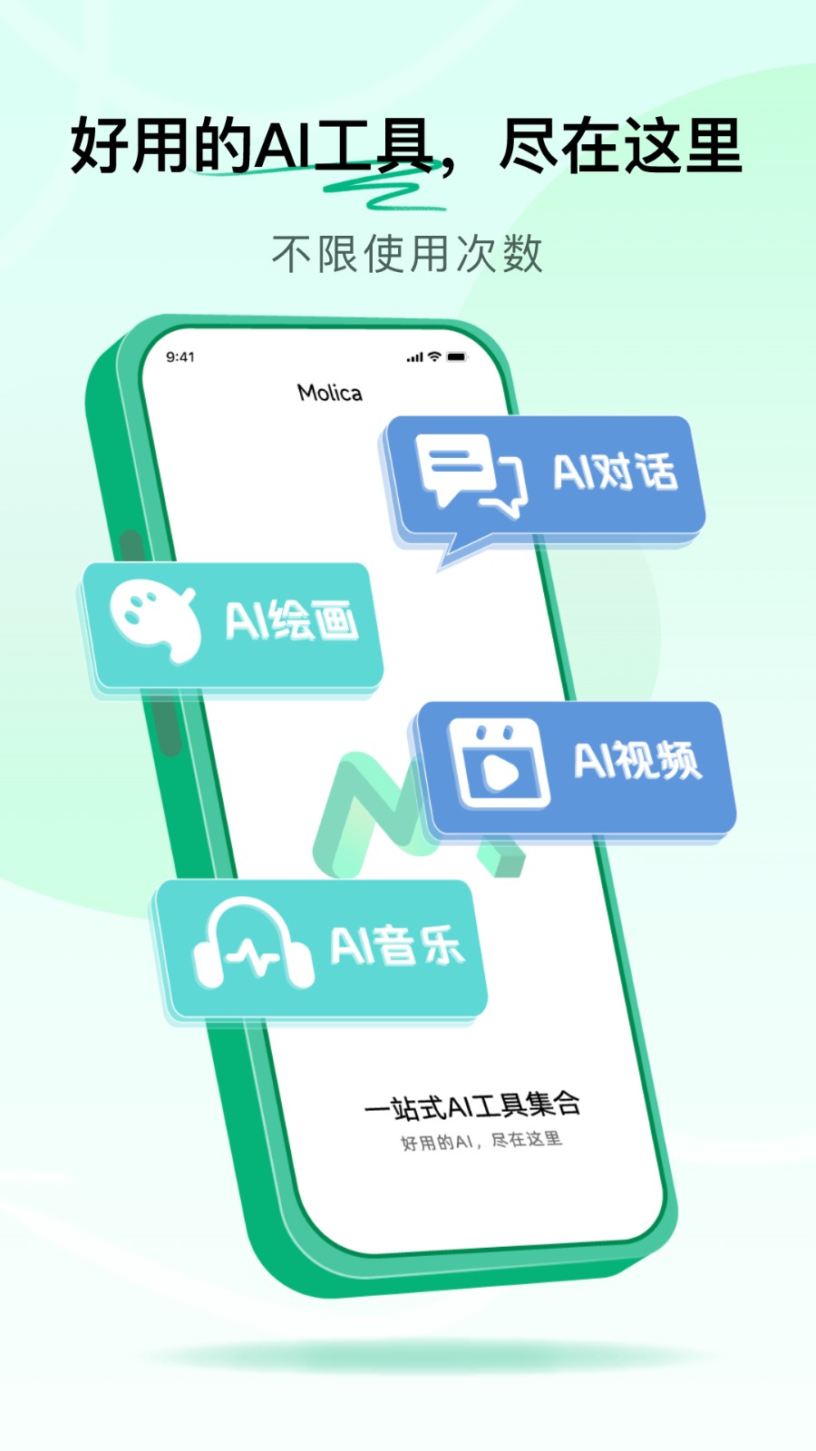Molica AI手机版图2