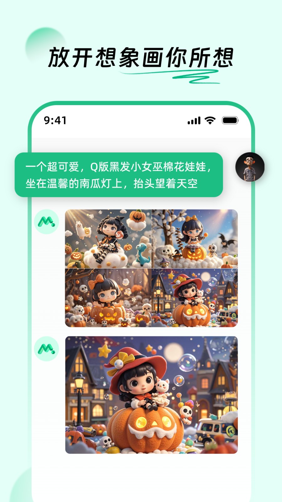 Molica AI手机版图3