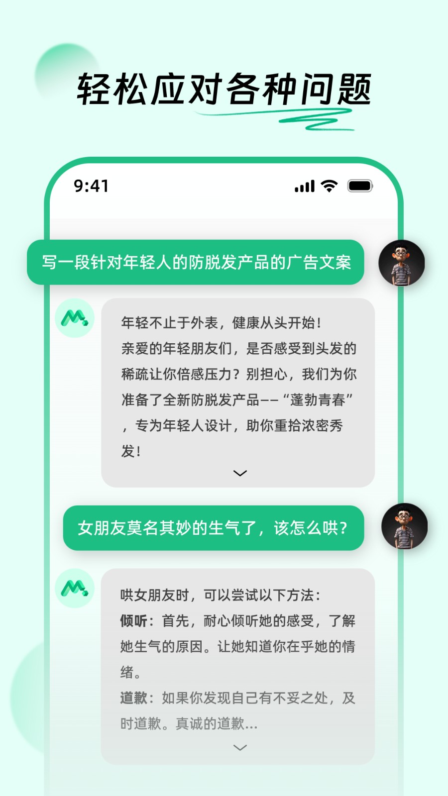 Molica AI手机版图4
