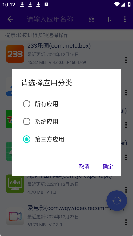 APK导出神器官方正版图2