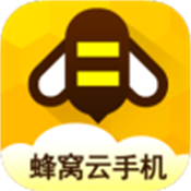 蜂窝云直装版