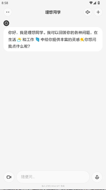理想同学安卓版图1