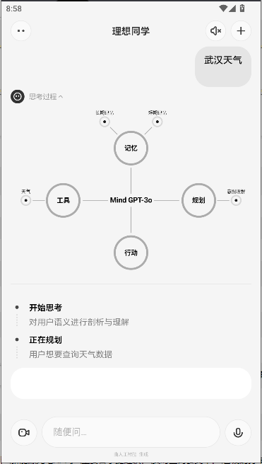 理想同学安卓版图4