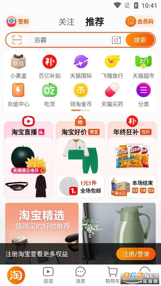 淘宝2026安卓免费版图3