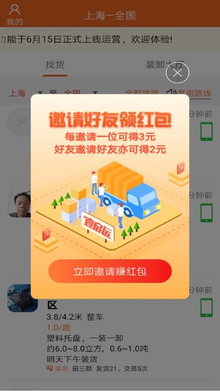 壹启运司机原版图1