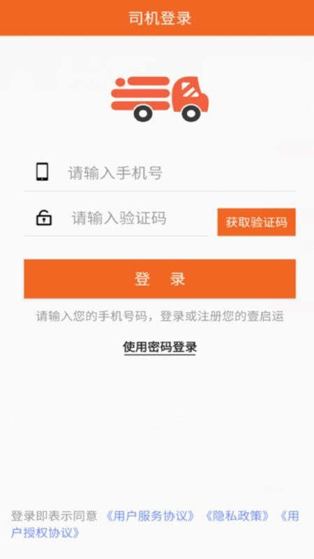 壹启运司机原版图2