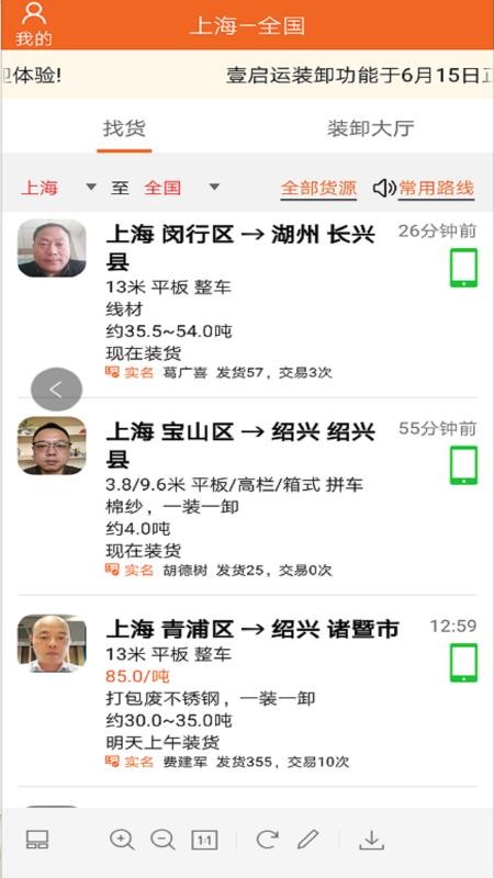 壹启运司机原版图3