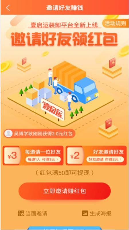 壹启运司机原版图4