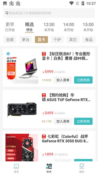 快快抢红包神器图6