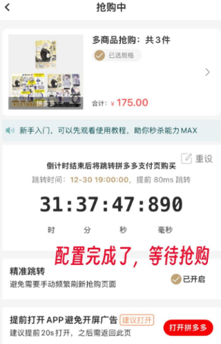 快快抢红包神器图7
