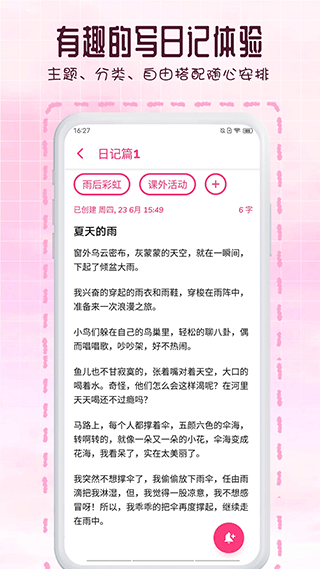 瑾软日记安卓官方版(1)