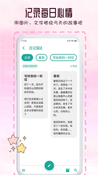 瑾软日记安卓官方版(2)