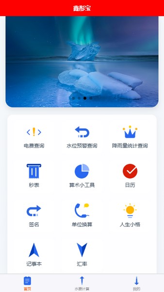 鑫彤宝安卓官方版图2