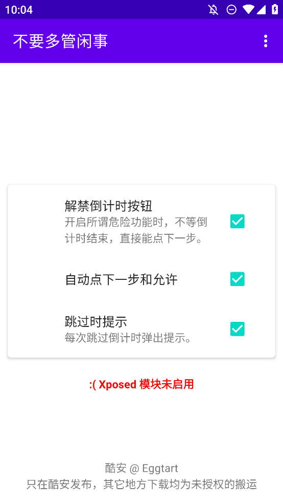 MIUI不要多管闲事安卓免费版图1