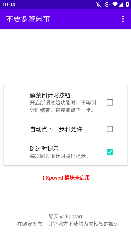 MIUI不要多管闲事安卓免费版图3