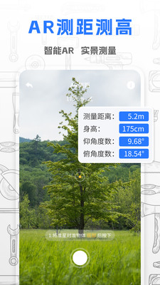斗量测距仪软件手机最新版图2