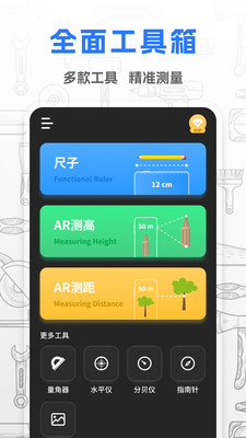 斗量测距仪软件手机最新版图3