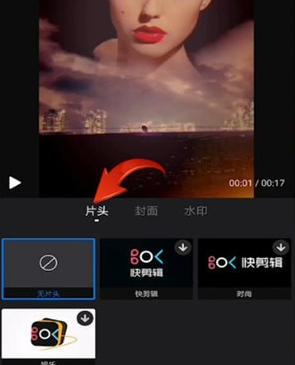 快剪辑免费版图4