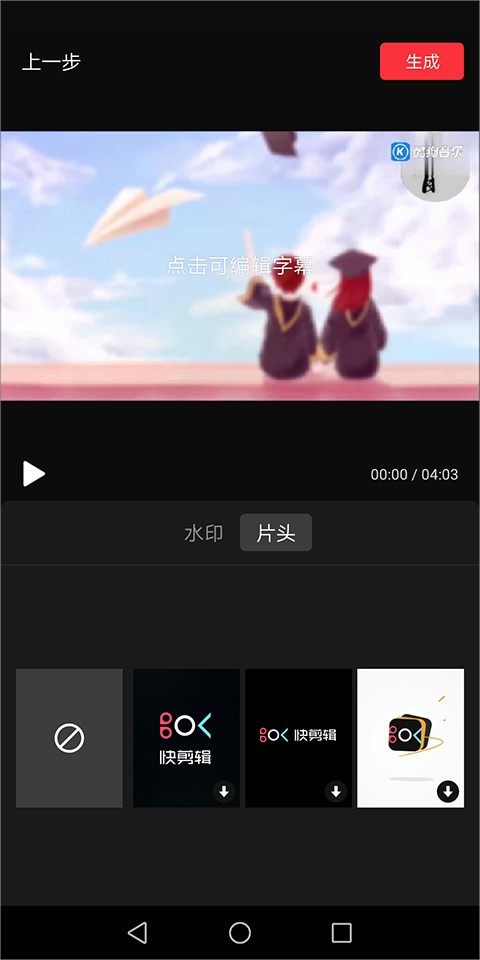 快剪辑免费版图11