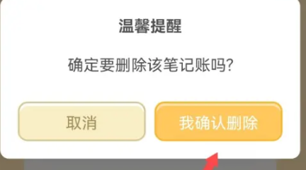 可萌记账最新免费版图2