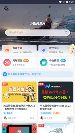 小鱼资源库官方最新版图3