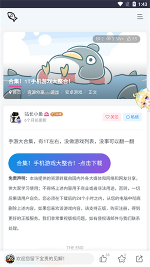 小鱼资源库官方最新版图4