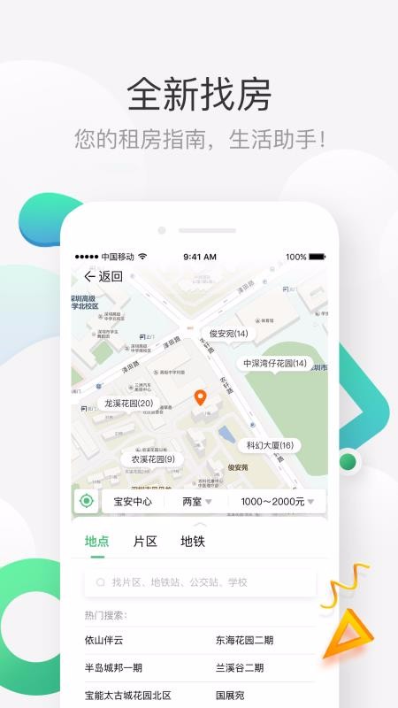 e家租房手机最新版图1