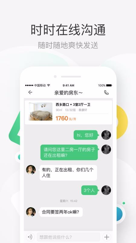 e家租房手机最新版图2