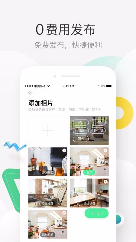 e家租房手机最新版图3